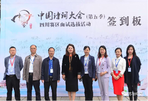 中国诗词大会（第五季）四川赛区面试选拔活动在网投正规官网举行
